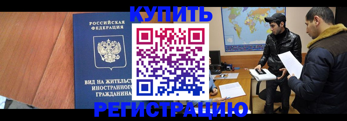 прописка штамп в Чебоксарах